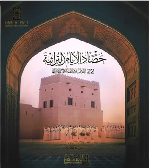 حصاد الأيام التراثية 22 عامآ من الاحتفاء بالتراث الإماراتي