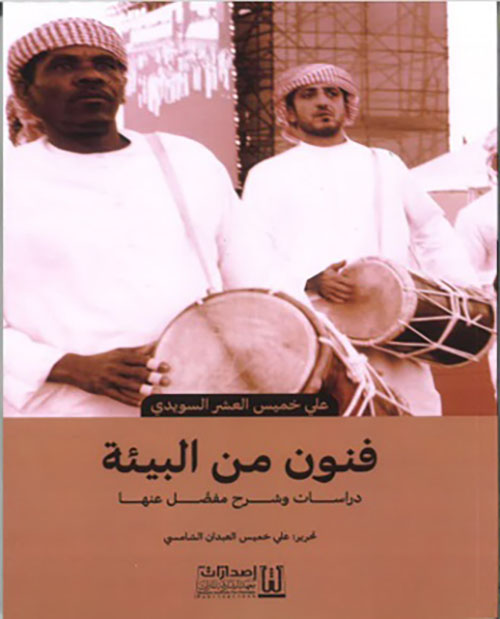 فنون من البيئة - دراسات وشرح مفصل عنها