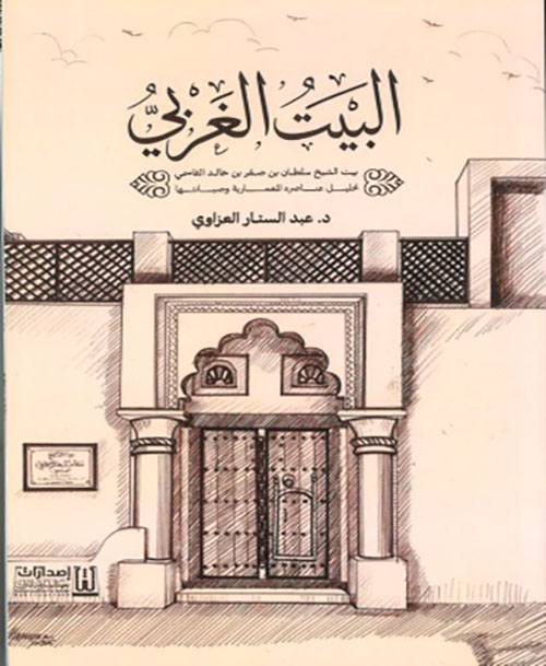 البيت الغربي