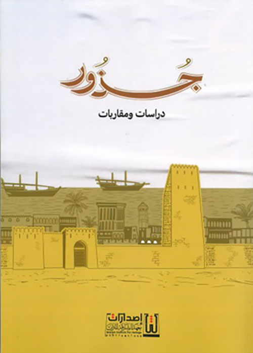 جذور - دراسات ومقاربات