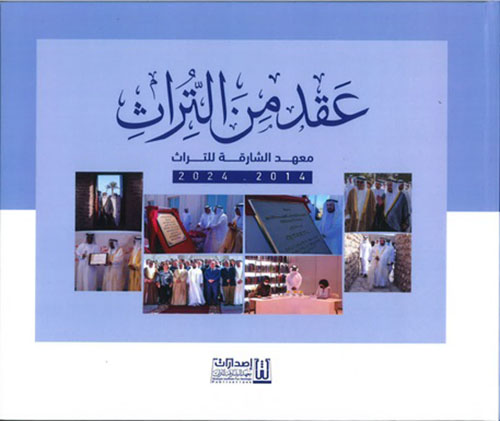 عقد من التراث