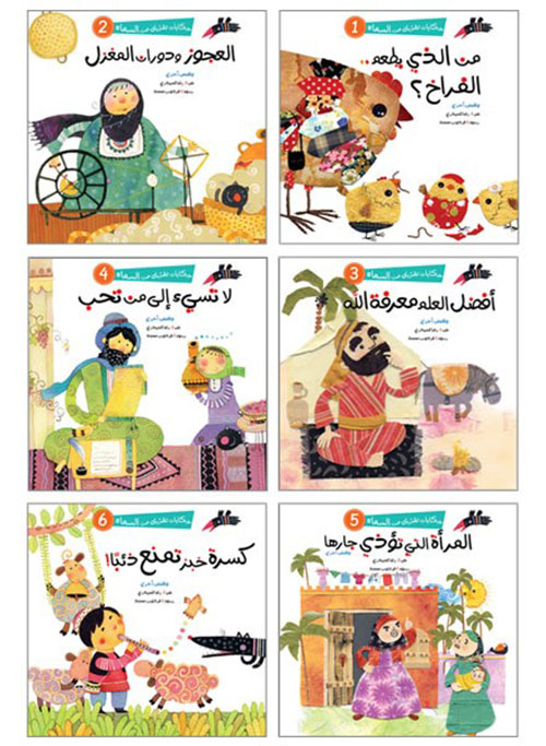 سلسلة حكايات تقربك من السماء