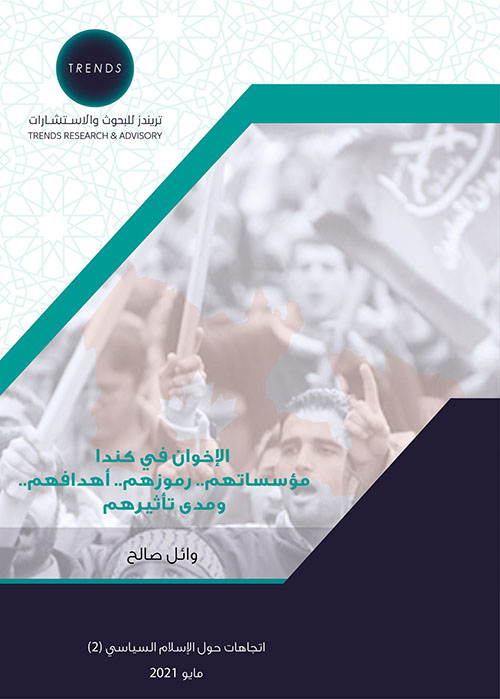 الإخوان في كندا مؤسساتهم.. رموزهم.. أهدافهم.. ومدى تأثيرهم