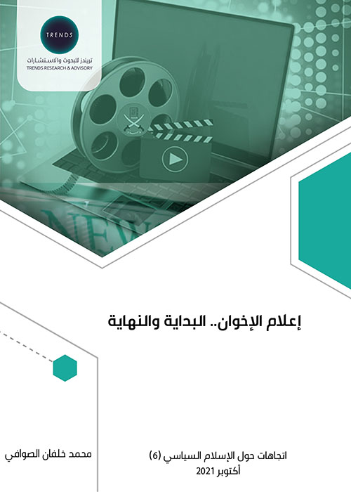 إعلام الإخوان - البداية والنهاية