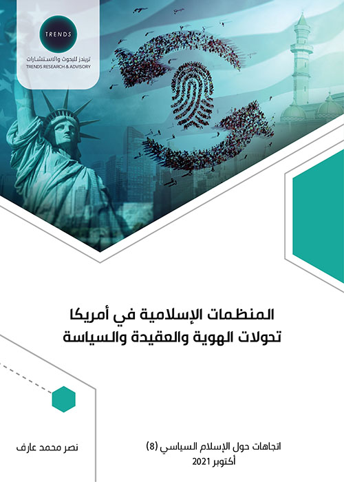 المنظمات الإسلامية في أمريكا : تحولات الهوية والعقيدة والسياسة