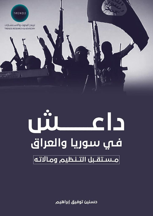 داعش في سوريا والعراق، مستقبل التنظيم ومآلاته