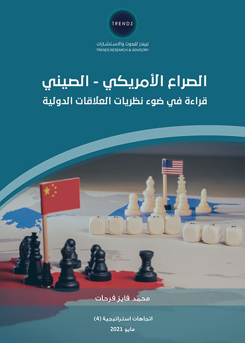 الصراع الأمريكي الصيني : قراءة في ضوء نظريات العلاقات الدولية