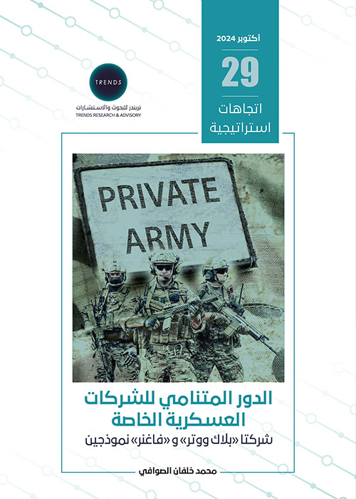 الدور المتنامي للشركات العسكرية الخاصة  ( شركتا بلاك ووتر وفاغنر )نموذجين