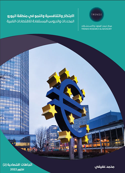 الابتكار والتنافسية والنمو في منطقة اليورو، المحددات والدروس المستفادة للاقتصادات النامية