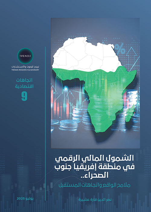 الشمول المالي الرقمي في منطقة إفريقيا جنوب الصحراء، ملامح الواقع واتجاهات المستقبل