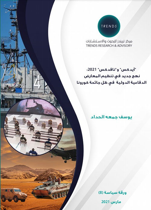 آيدكس ونافدكس 2021 : نهج جديد في تنظيم المعارض الدفاعية الدولية في ظل جائحة كورونا