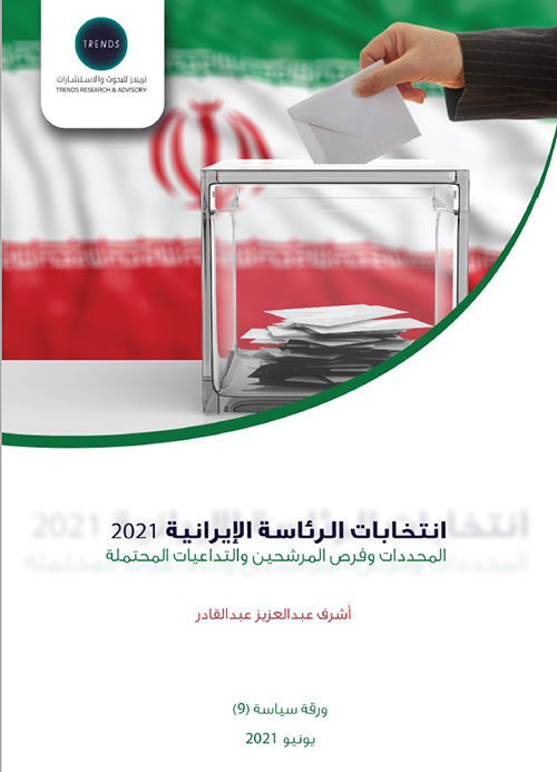 انتخابات الرئاسة الإيرانية 2021 : المحددات وفرص المرشحين والتداعيات المحتملة