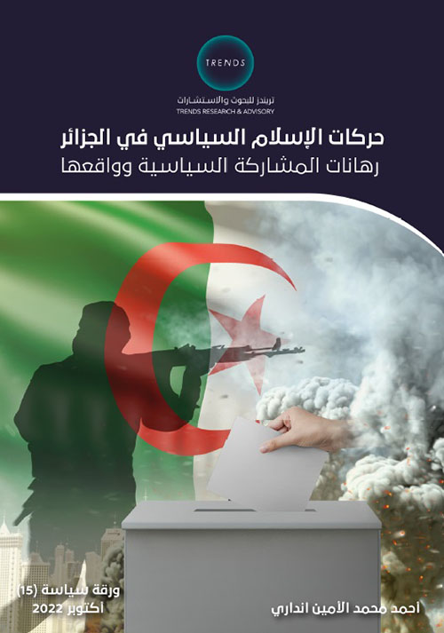 حركات الإسلام السياسي في الجزائر، رهانات المشاركة السياسية وواقعها