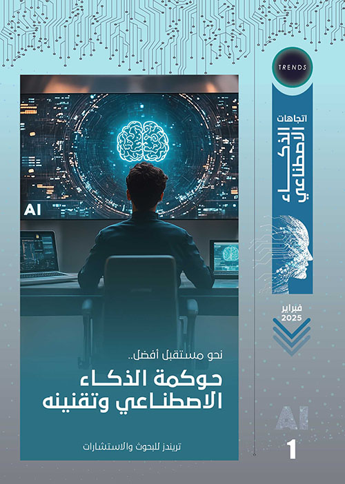 نحو مستقبل أفضل، حوكمة الذكاء الاصطناعي وتقنينه