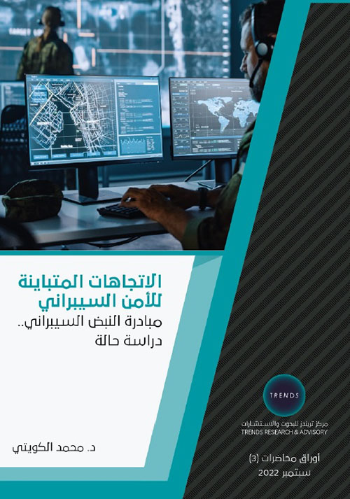 الاتجاهات المتباينة للأمن السيبراني، مبادرة النبض السيبراني - دراسة حالة