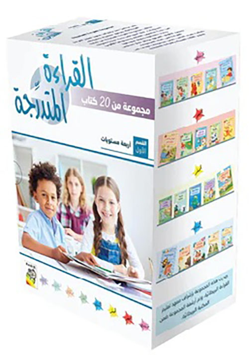 القراءة المتدرجة - القسم الأول