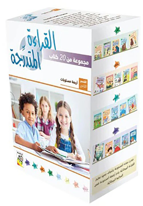 القراءة المتدرجة - القسم الثاني