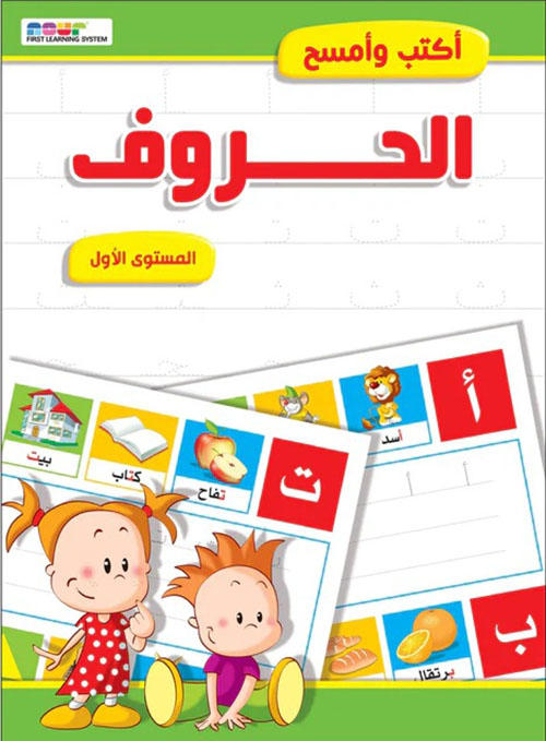 الحروف - المستوى الأول