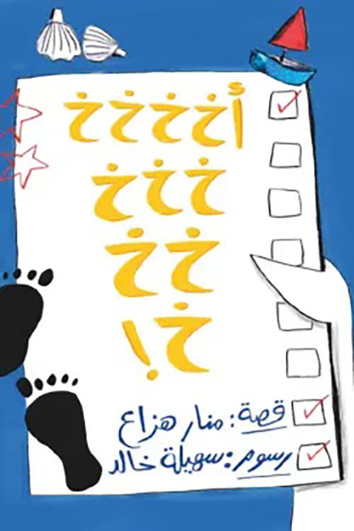 أخ خ خ خ خ خ خ خ !