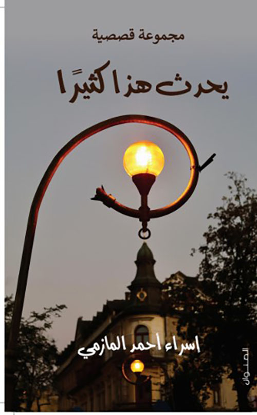 يحدث هذا كثيراً