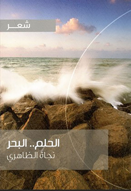 الحلم ... البحر