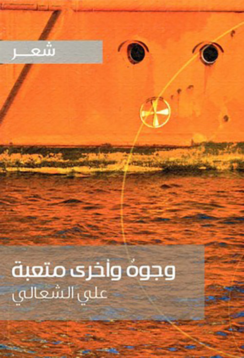 وجوه وأخرى متعبة