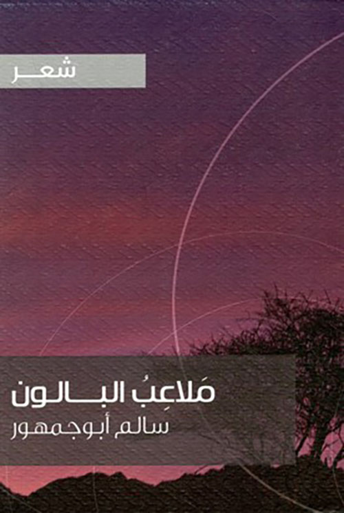 ملاعب البالون