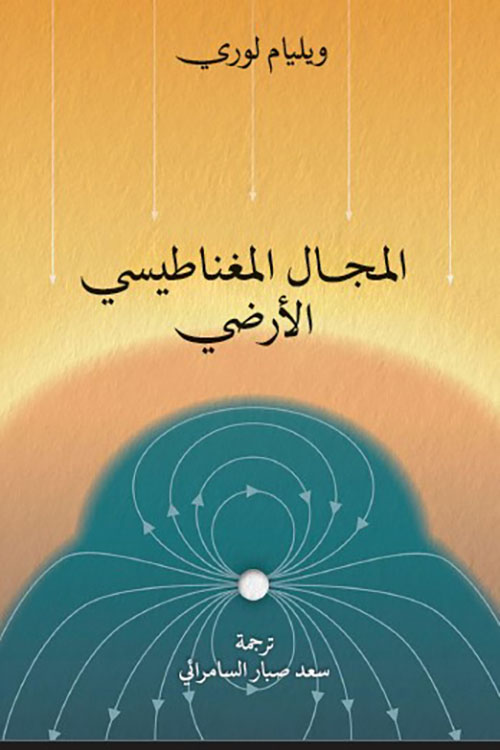 المجال المغناطيسي