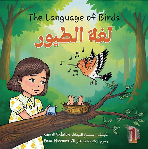 لغة الطيور
The language of birds