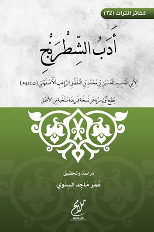 أدب الشطرنج