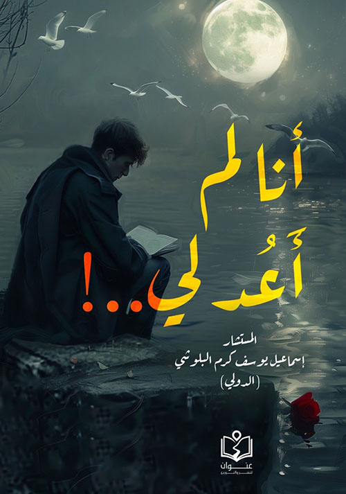 أنا لم أعد لي