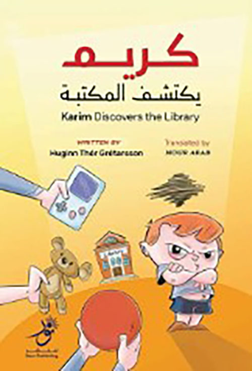 كريم يكتشف المكتبة 
Karim Discovers the Library