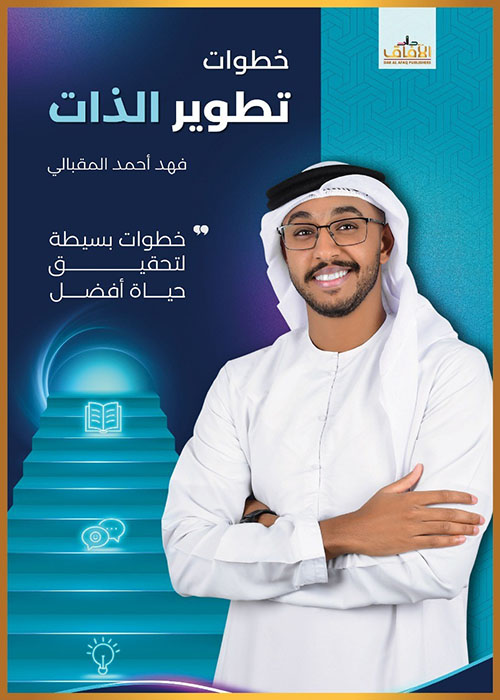 خطوات تطوير الذات ؛ خطوات بسيطة لتحقيق حياة أفضل