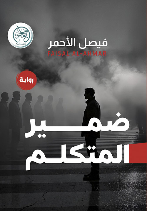 ضمير المتكلم