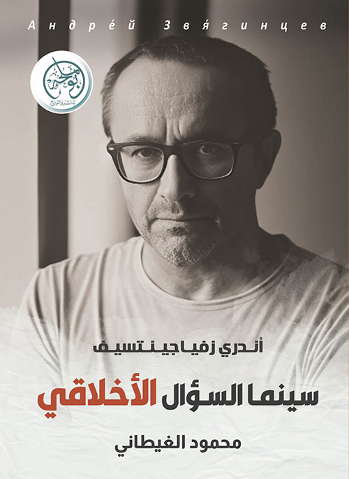  سينما السؤال الأخلاقي