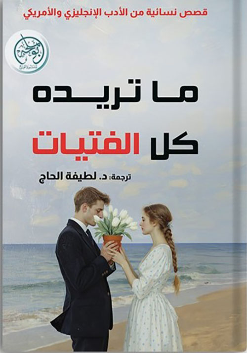 ما تريده كل الفتيات