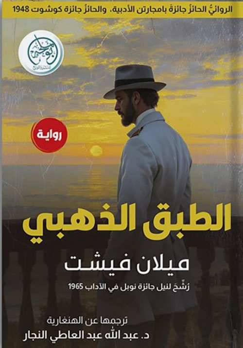 الطبق الذهبي