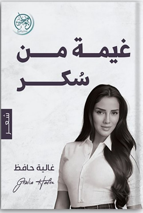 غيمة من سكر