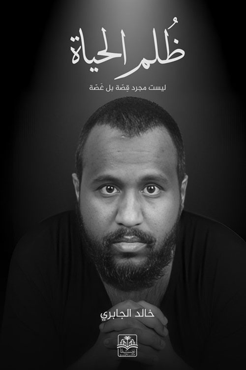 ظلم الحياة ؛ لسيت مجرد قصة بل غصة