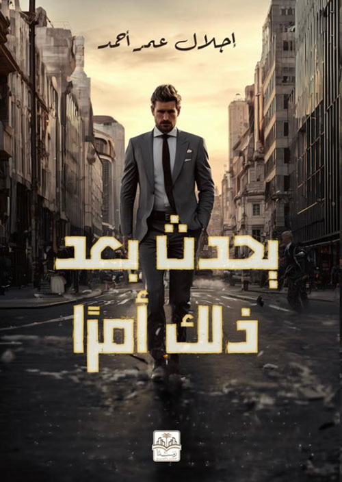 يحدث بعد ذلك أمراً