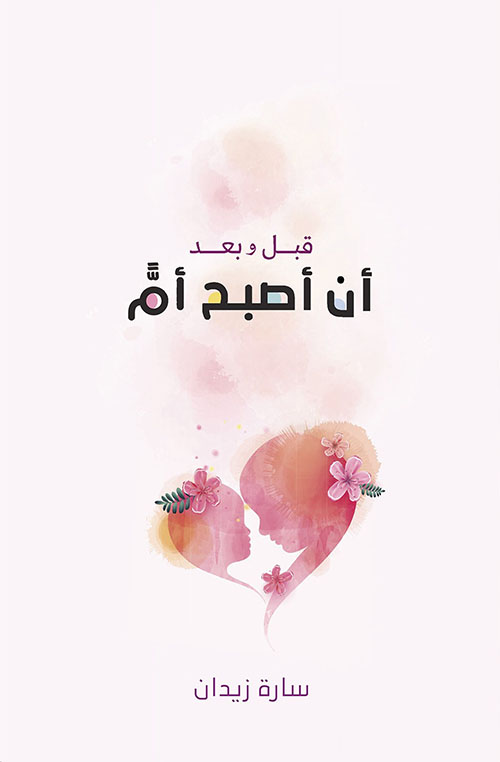 قبل وبعد أن أصبح أماً