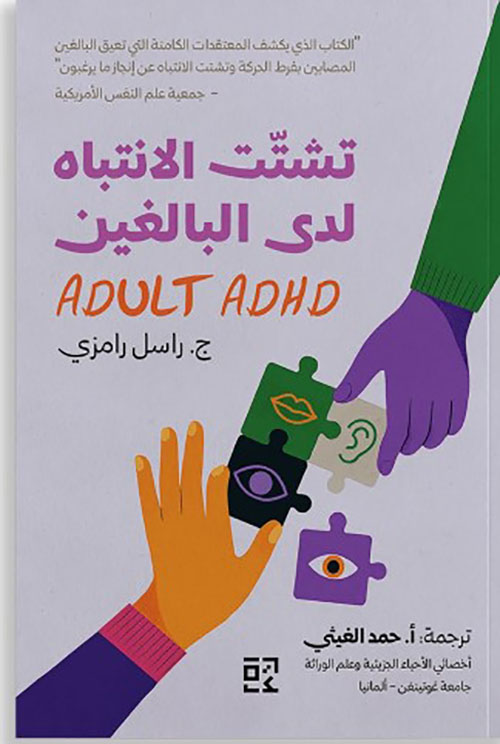 تشتت الانتباه لدى البالغين