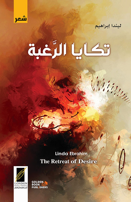 تكايا الرغبة