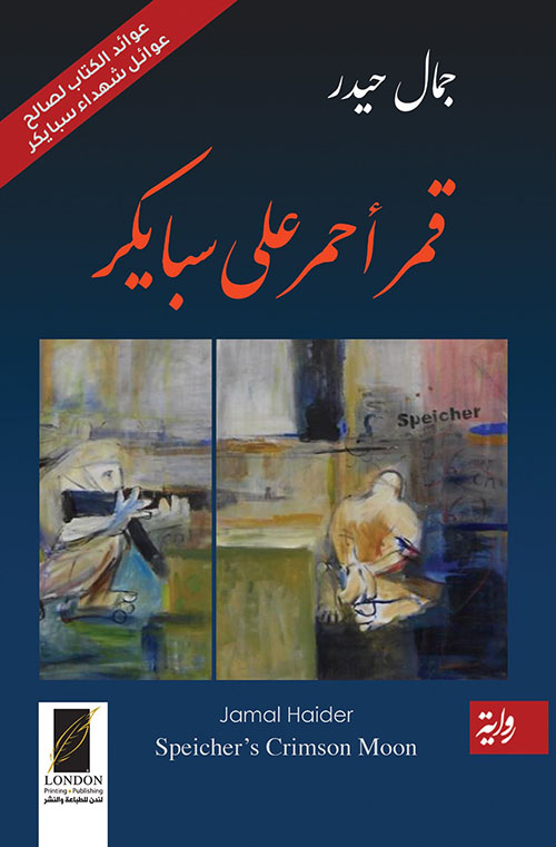 قمر أحمر علي سبايكر