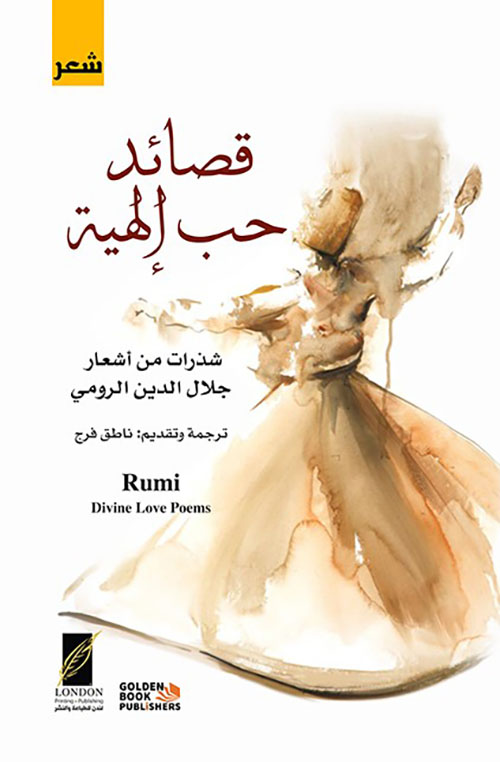 قصائد حب الهية