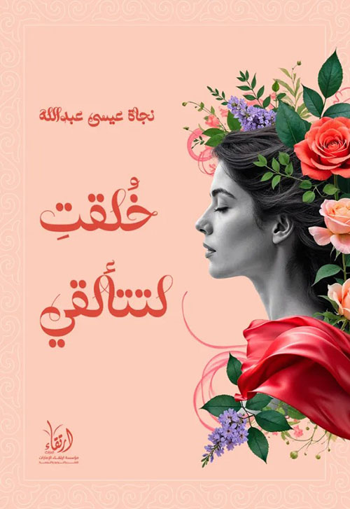 خلقت لتتألقي