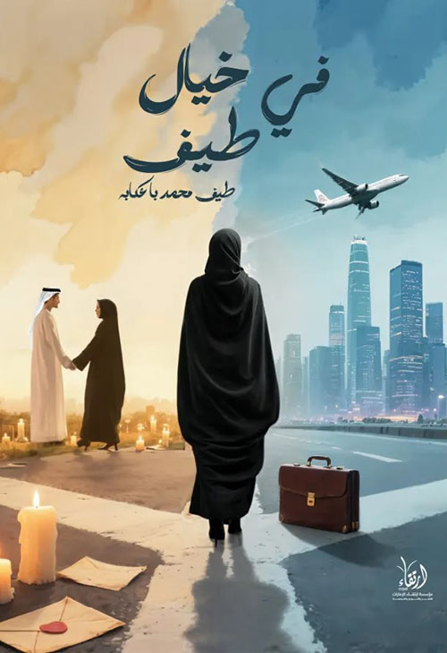 في خيال طيف