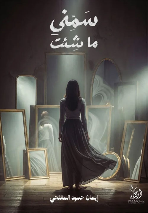 سمني ما شئت