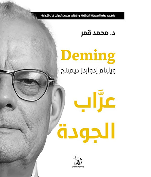 عراب الجودة