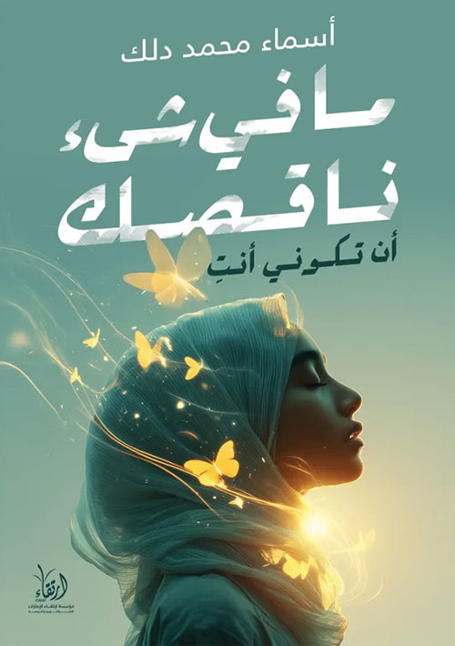 ما في شيء ناقصك